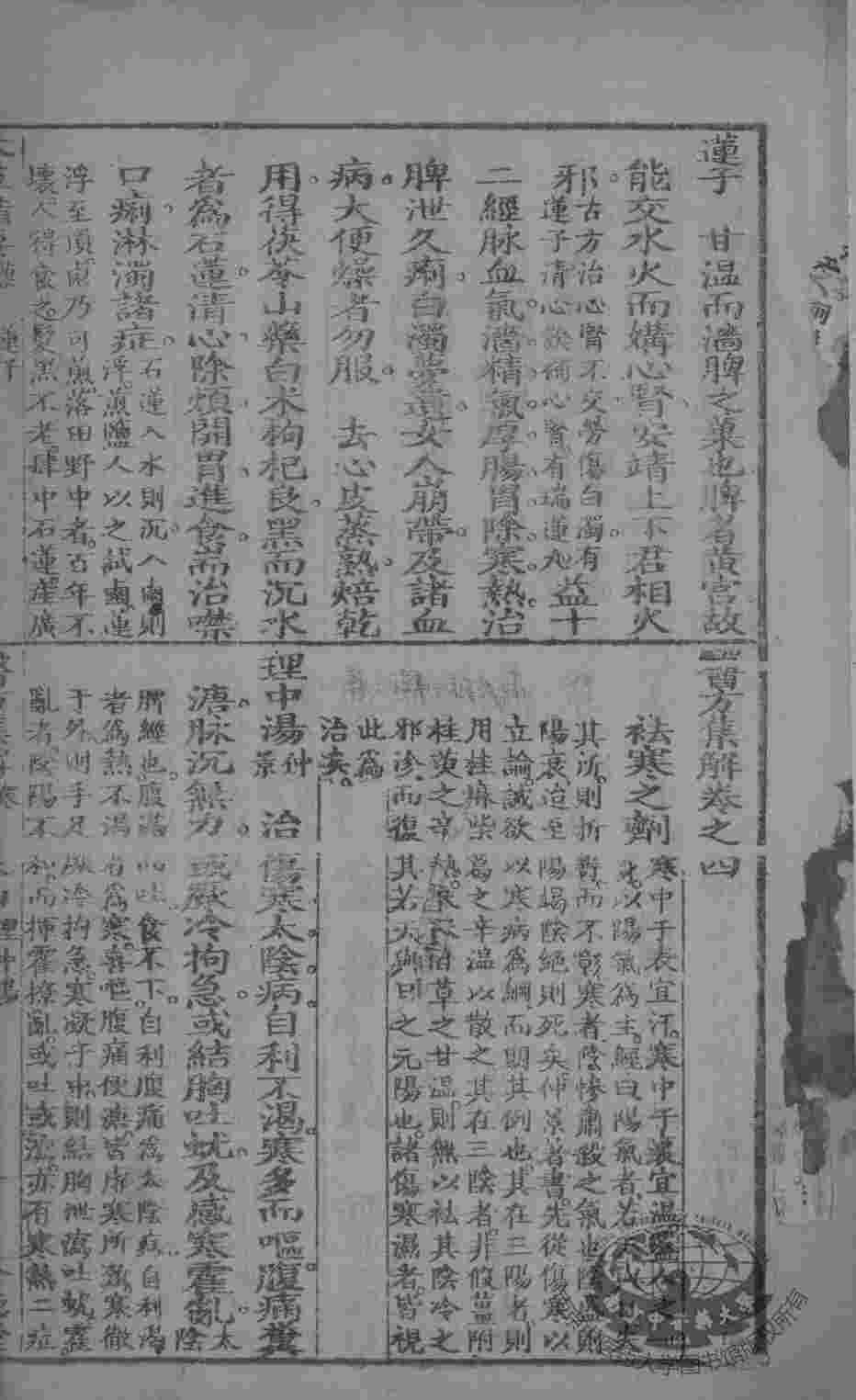 本草备要、医方集解合编  卷4